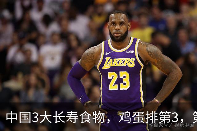 中国3大长寿食物，鸡蛋排第3，第1很多人想不到，中老年人要常吃