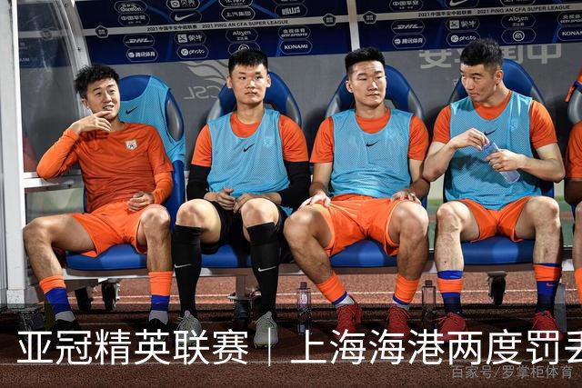 亚冠精英联赛｜上海海港两度罚丢点球，主场惜败河内公安