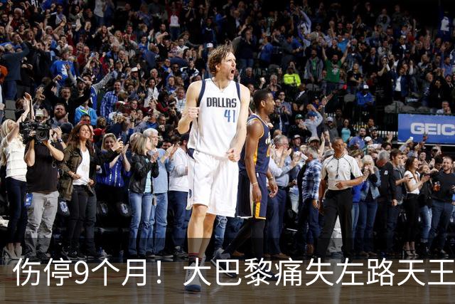 伤停9个月！大巴黎痛失左路天王，欧冠三连还有希望吗？