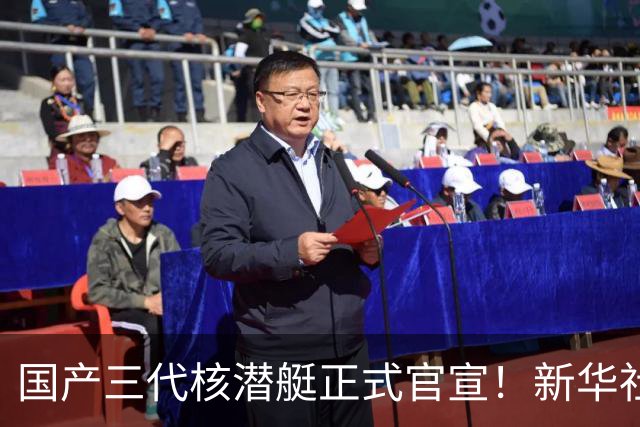 国产三代核潜艇正式官宣！新华社首次披露，比肩全球先进型号