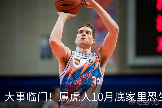 大事临门！属虎人10月底家里恐生变故，提前防备不吃亏
