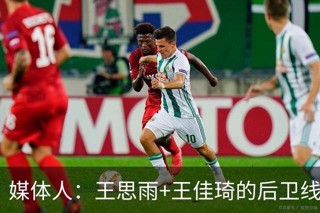 媒体人：王思雨+王佳琦的后卫线再加李月汝 山西女篮已颇有冠军相