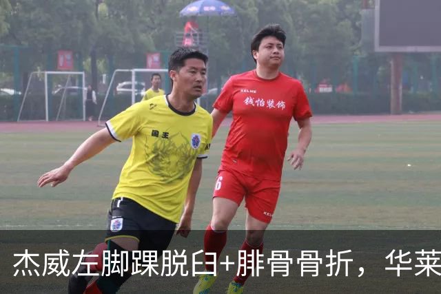 杰威左脚踝脱臼+腓骨骨折，华莱士左肩盂唇撕裂