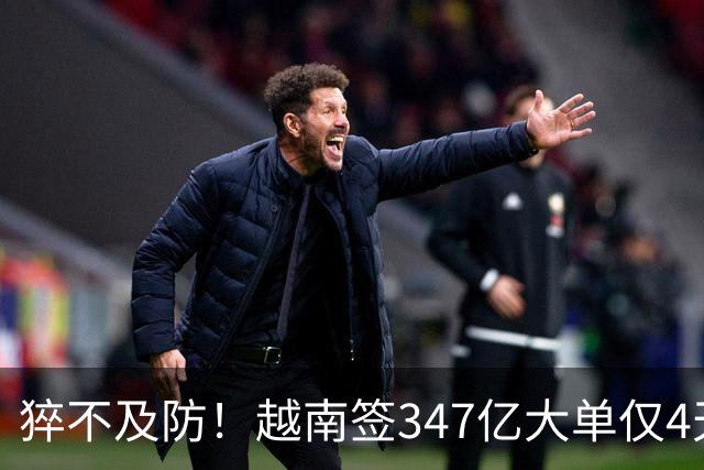 猝不及防！越南签347亿大单仅4天，中国一纸禁令，项目直接泡汤？