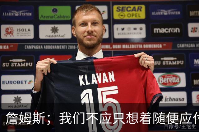詹姆斯；我们不应只想着随便应付一场比赛 对手都会卯足劲打我们
