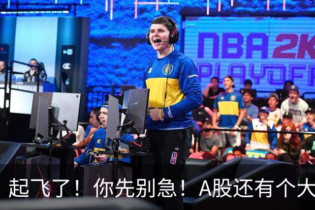 起飞了！你先别急！A股还有个大问题！