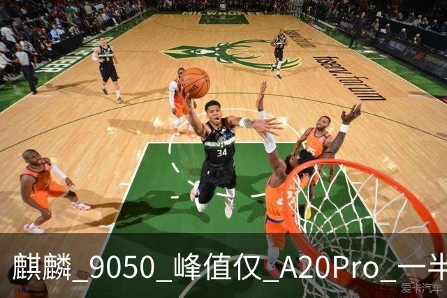 麒麟 9050 峰值仅 A20Pro 一半：单核差 55% 多核追七成，华为换打法不拼纸面