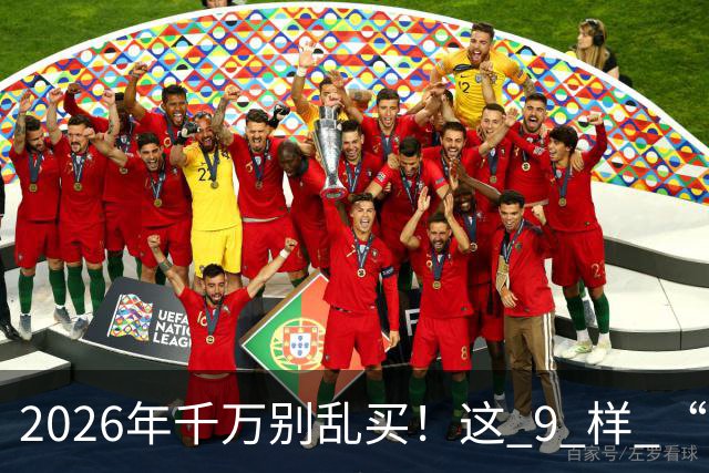 2026年千万别乱买！这 9 样 “垃圾物品”，买回家就后悔，扔都嫌麻烦！