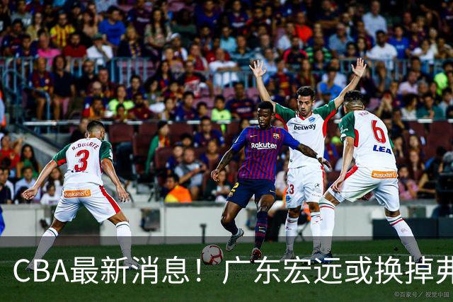 CBA最新消息！广东宏远或换掉弗格，山东主帅邱彪面临下课